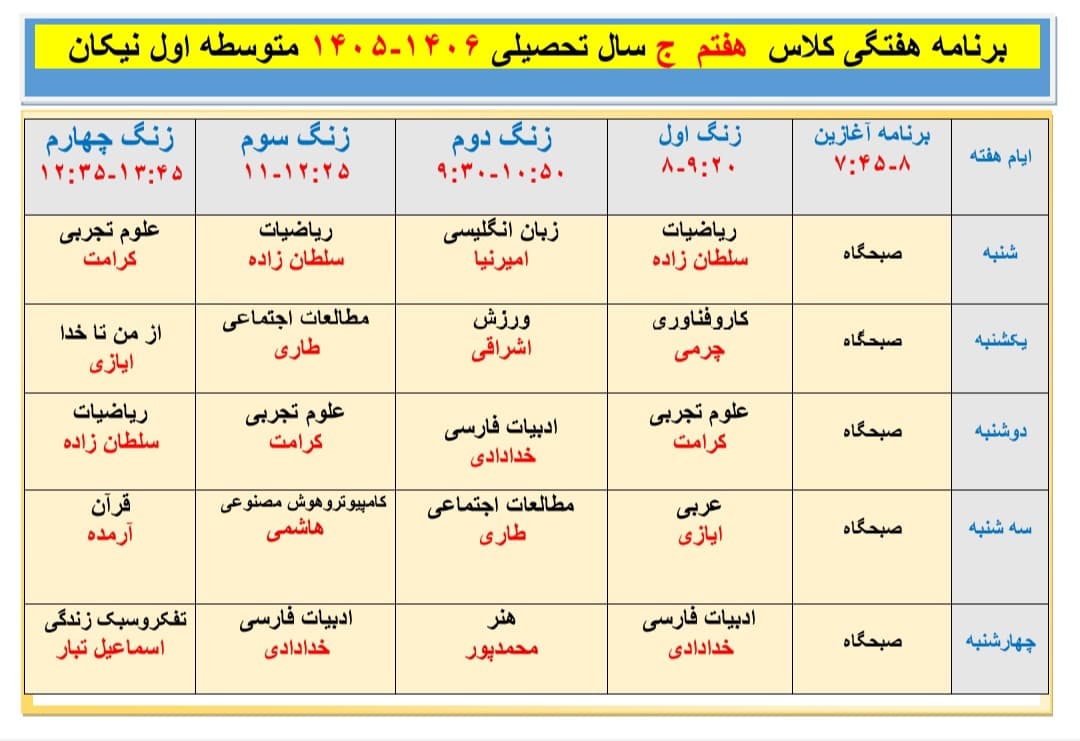 برنامه هفتگی
