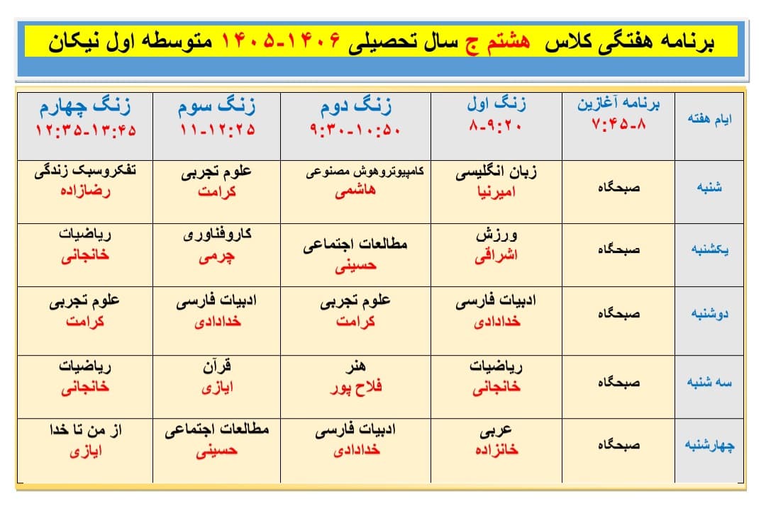 برنامه هفتگی
