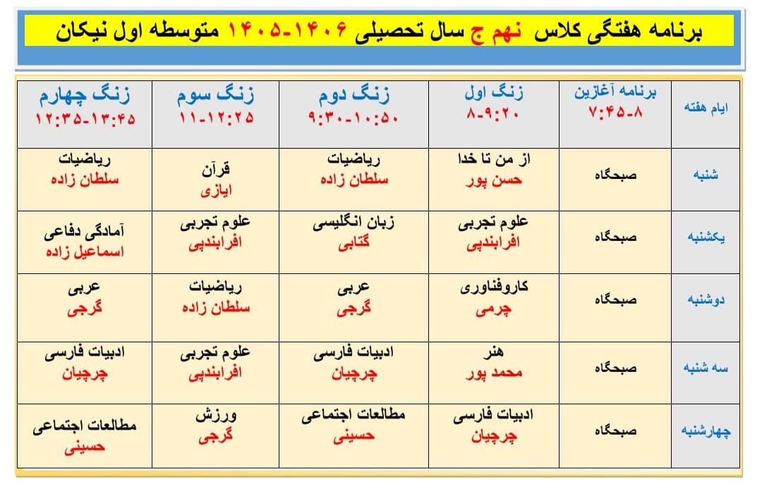 برنامه هفتگی