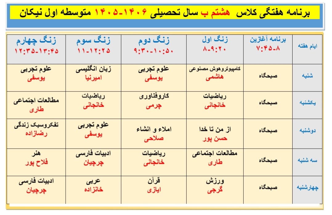 برنامه هفتگی