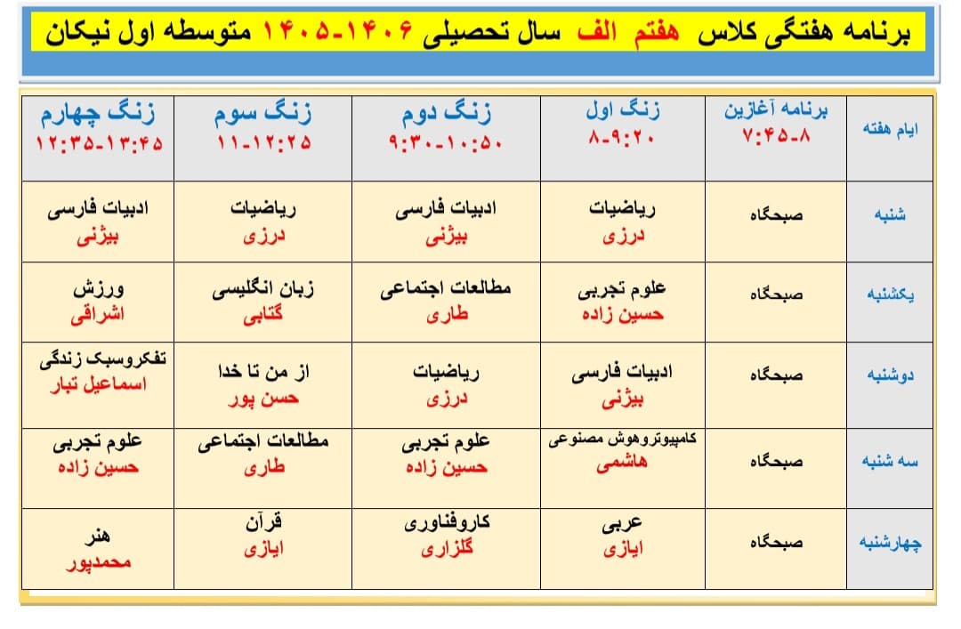 برنامه هفتگی