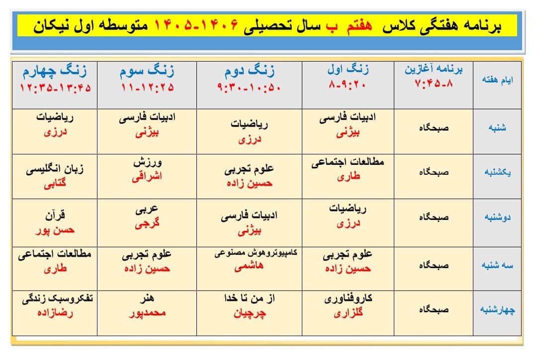برنامه هفتگی