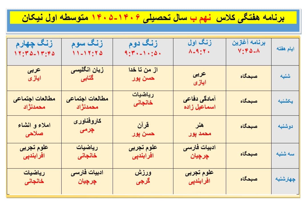 برنامه هفتگی