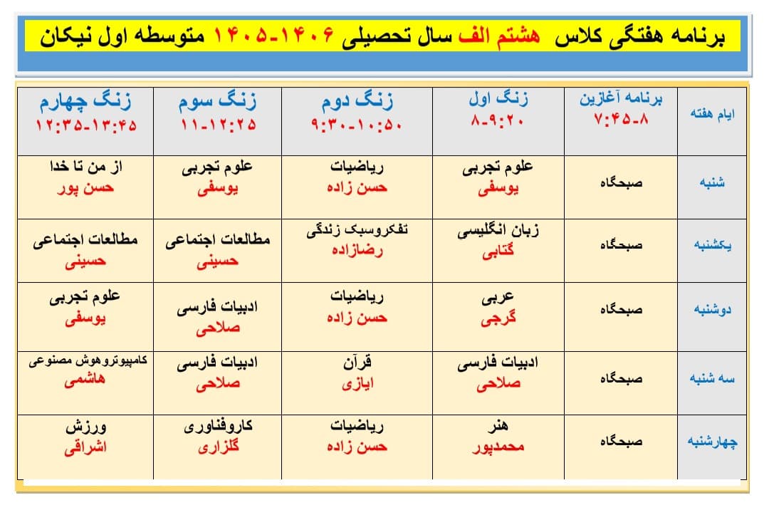 برنامه هفتگی