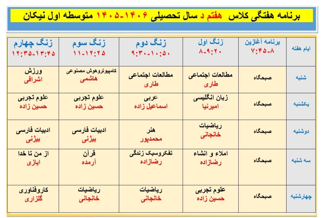 برنامه هفتگی
