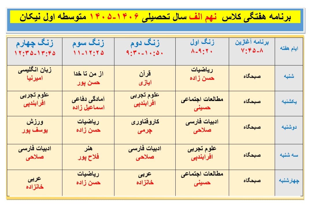 برنامه هفتگی